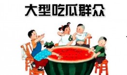 吃瓜群众中图片,图说网络围观背后的故事