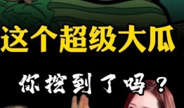 吃瓜群众今日必吃大瓜是真的吗