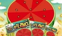 吃瓜能不能中奖,吃瓜也能中奖？揭秘神奇的中奖秘诀