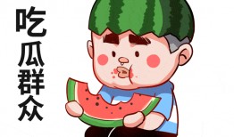 吃瓜群众情侣名字,甜蜜瓜语，甜蜜人生